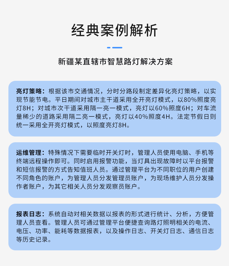 物联网单灯详情_11.jpg